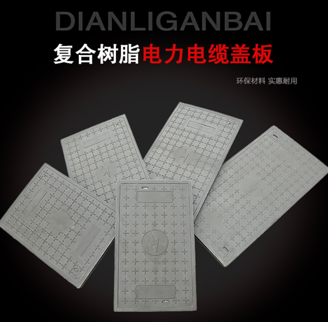 花都树脂复合电力盖板展示
